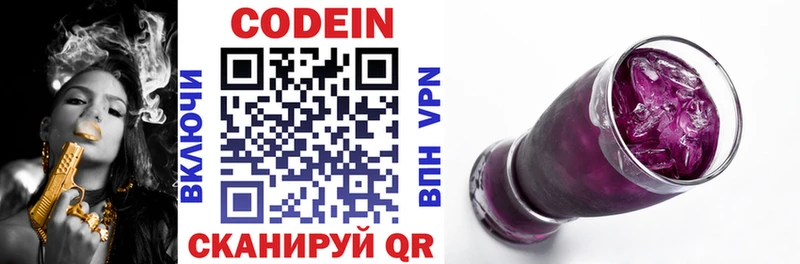 Кодеиновый сироп Lean Purple Drank  Омутнинск 